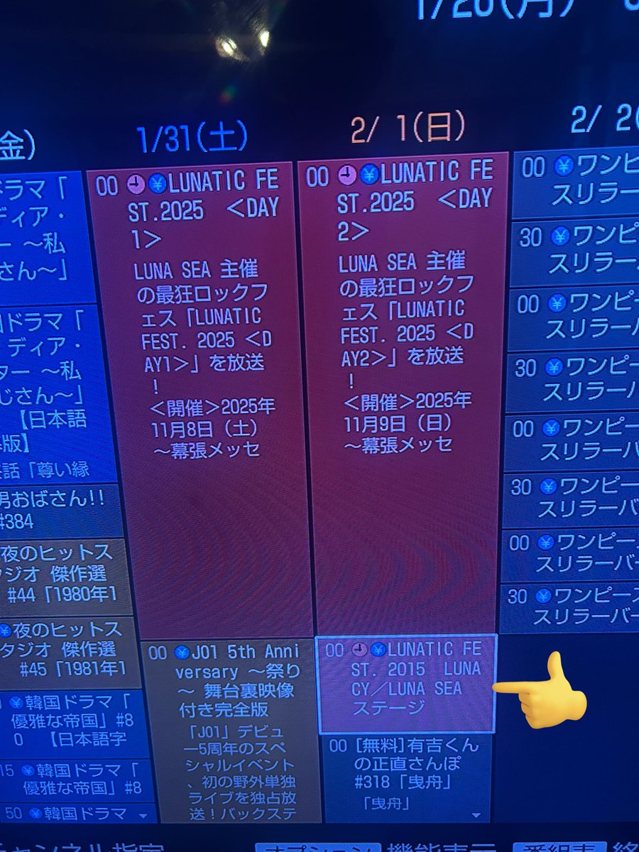 tomoko07678645's tweet image. ルナフェスの放送ですが、2/1（日）0:00〜特別編があるから、録画予約お忘れなく‼︎
フォロワーさんに教えていただきました🙏