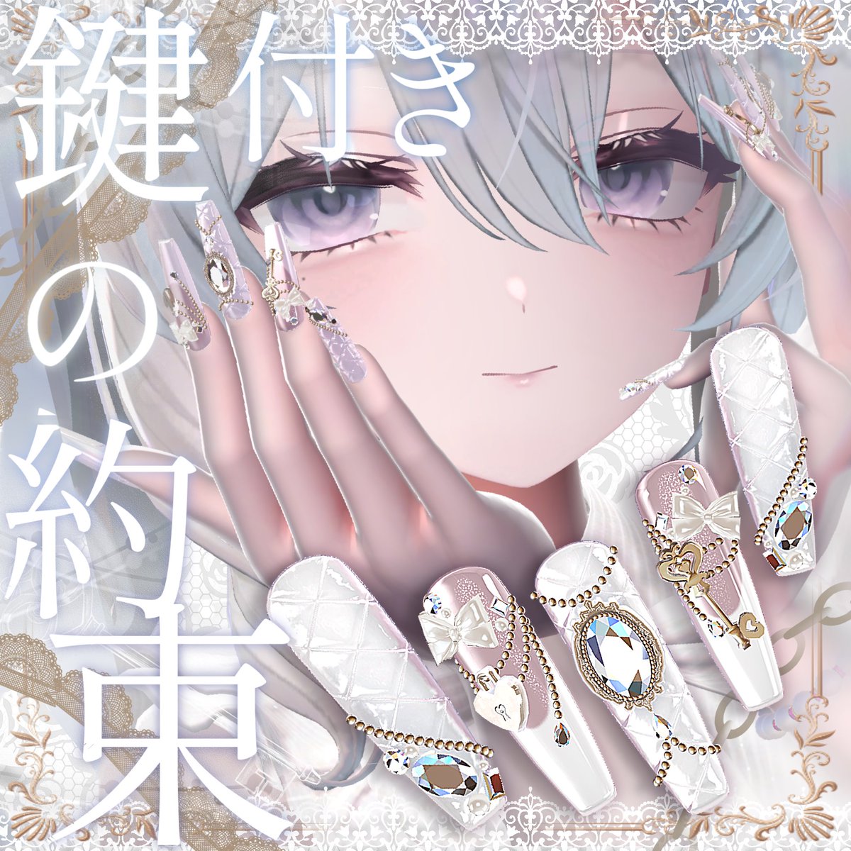 ♡発売記念♡🗝鍵付きの約束🗝MA対応ネイル フォロー＆RPキャンペーン フォロー＆RPキャンペーン実施中！抽選で3名様にfullpackプレゼント
<a href="/oyasumi_zola/">ＺｏＬａ(ゾラ)</a>
をフォロー　 ・このポストをRP  応募締切：2026 1/3017：00まで  当選者には後日DMでご連絡いたします   #VRChat #BOOTH