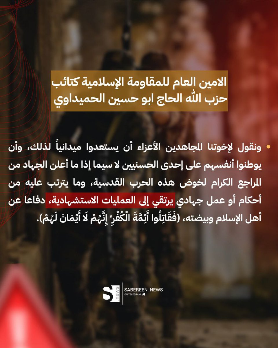 #نحن_معكم 
#جنود_السيد_المستطاب 
#أبو_حسين_الحميداوي