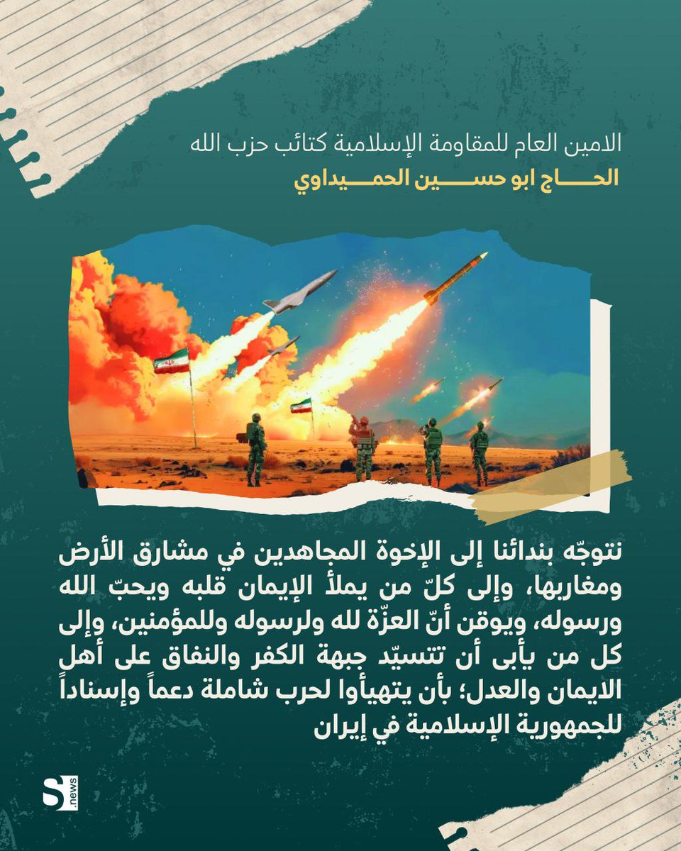 #نحن_معكم 
#جنود_السيد_المستطاب 
#أبو_حسين_الحميداوي