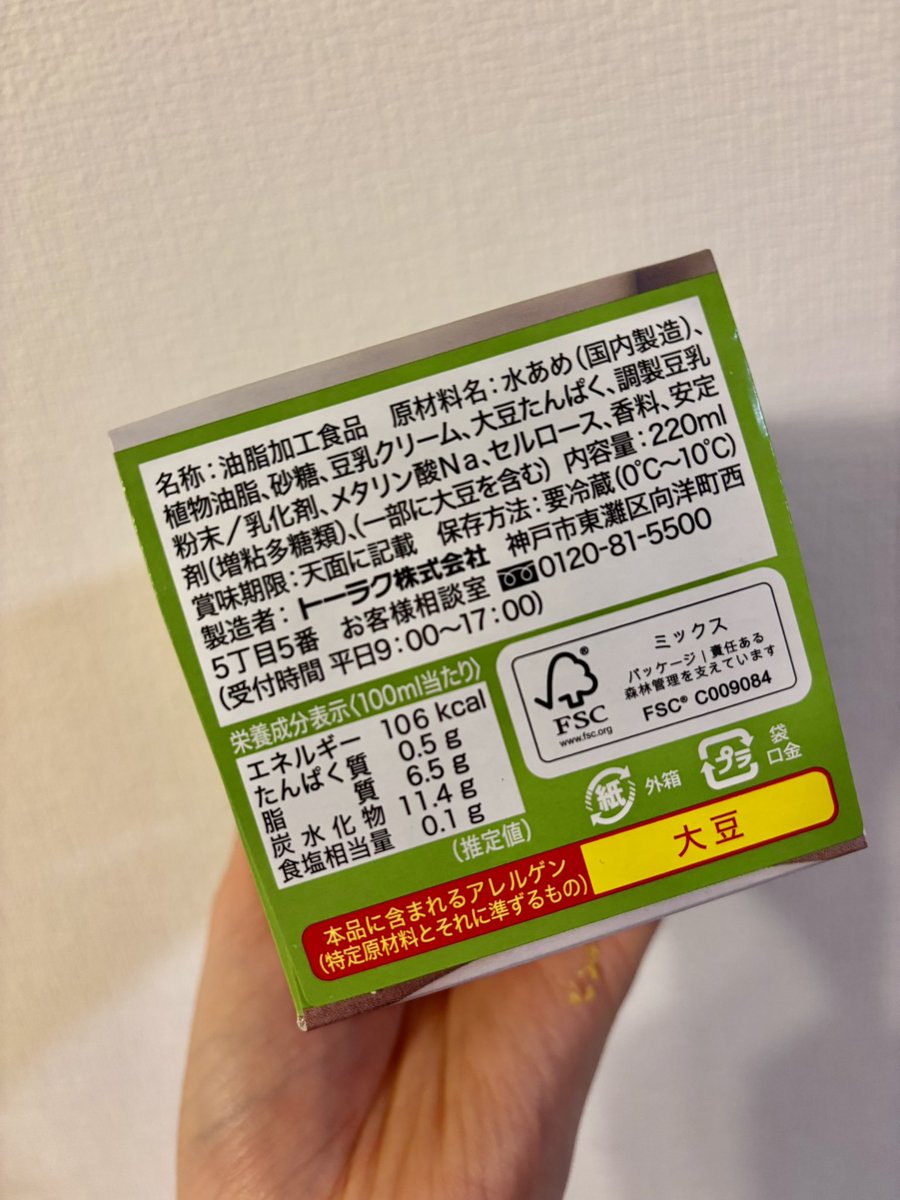 pokARi_171's tweet image. 甘党ダイエッターへ。豆乳のホイップクリームを見つけたら是非買ってください。低カロリーで全部食べても250kcal以下です。普通に美味しすぎて神です。ホイップクリームでしか得られない栄養が罪悪感なく摂取できる…