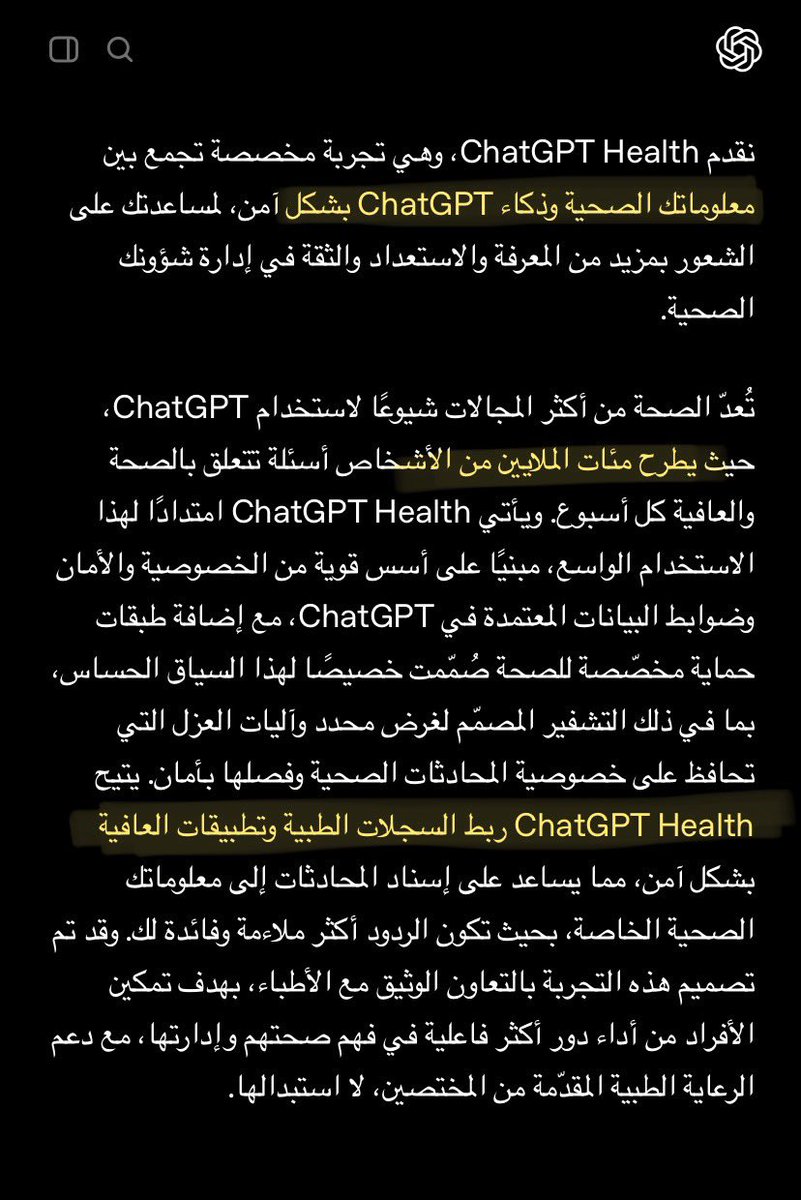 حركاتتتت يالمعلوماتيين الصحيين … سمعتو اخر الاخبار؟
 OpenAI وAnthropic  الضخميين رابطين "السجلات الطبية" و مسوين ChatGPT Health تجربة مخصصة تجمع معلوماتك الصحية والذكاء بشكل آمن.
 
ويتضمن مصطلح جديد عجبني هههه
"شخصنة المعلومات الصحية"

والله حمااسس شوفو
openai.com/ar/index/intro…