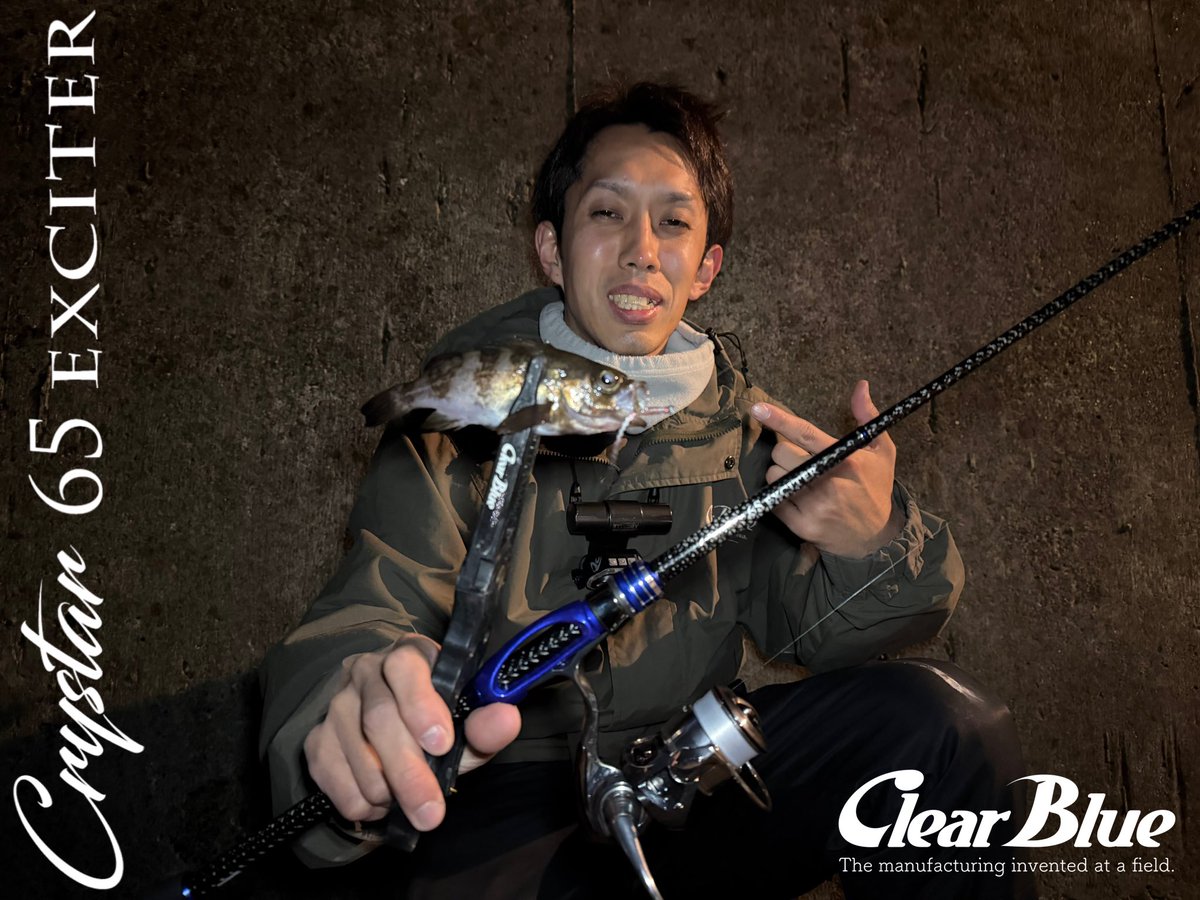 ［Crystar65 EXCITER］
 
パワーがあるのにしっかり曲がる！🤣👍
飛距離が凄い！🤣👈

#PR #clearblue #アジング #しんさんの釣り #四国青組