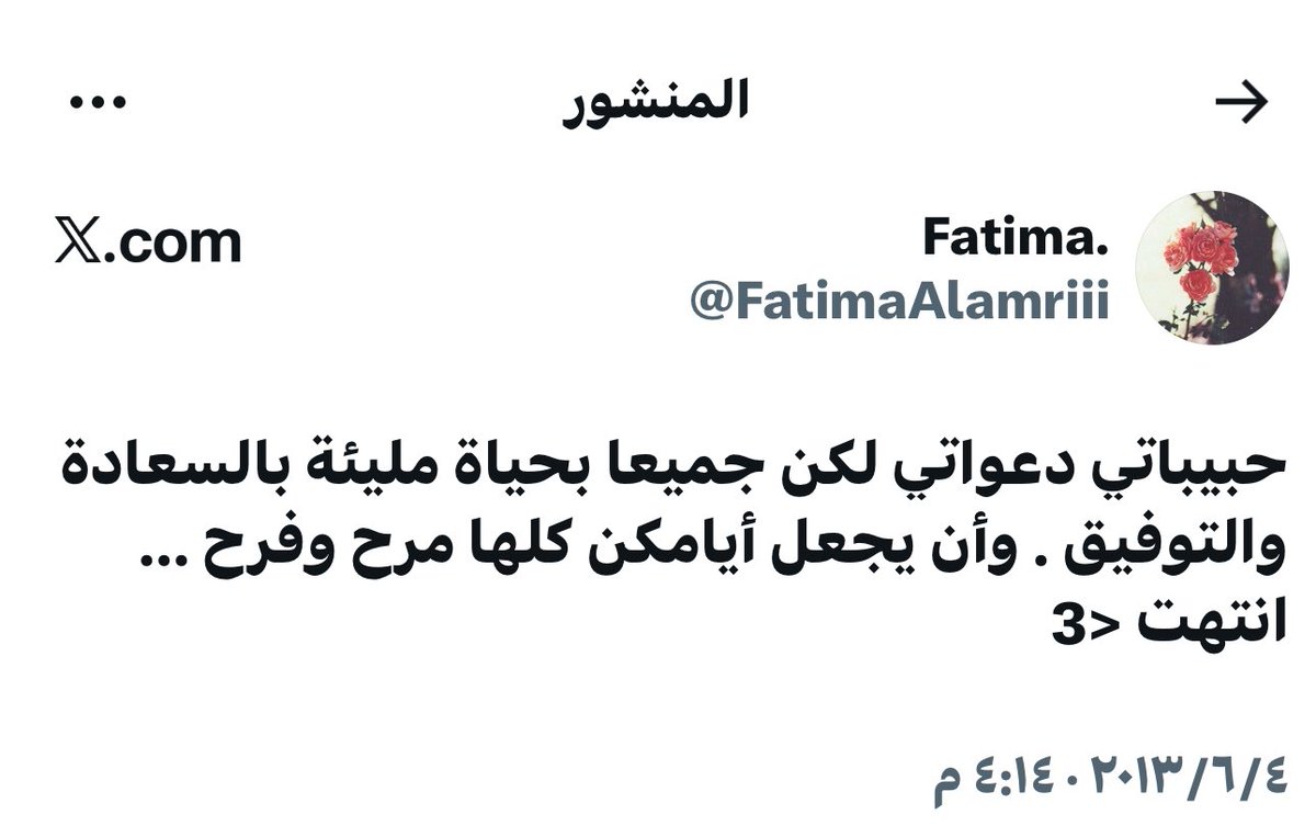 Kings3660's tweet photo. توفيت قبل سنوات المغردة الراحلة فاطمه مفرح العمري @FatimaAlamriii رحمها الله ساهموا بنشر تغريداتها واذكروها بدعوة . https://t.co/xLmK2MRa5k