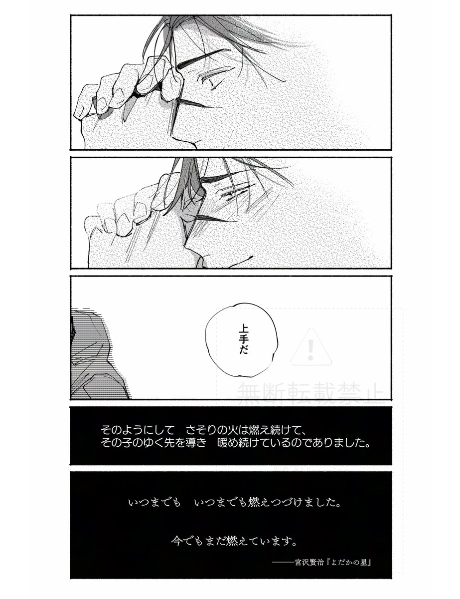 悠脹
⚠️今週のモ…のほんのりバレ

他の弟たちを見送った後も　末っ子が心身安らかになれるまで
瓶詰めの中自らずっと身を燃やし続けていて、それがランプになっている〜みたいな概念を煎じたゆちょ
カ⚪︎ランの丘のさそりの火みたいな（？）