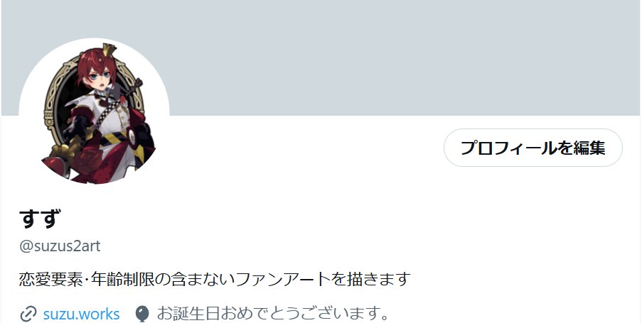 すず (@suzuS2_) / Posts / X