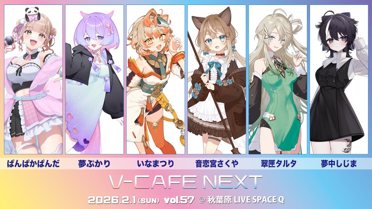 ぱんぱかぱんだ🎉🐼2/1ぶいかふぇNEXT (@panpakapanda39) / Posts / X