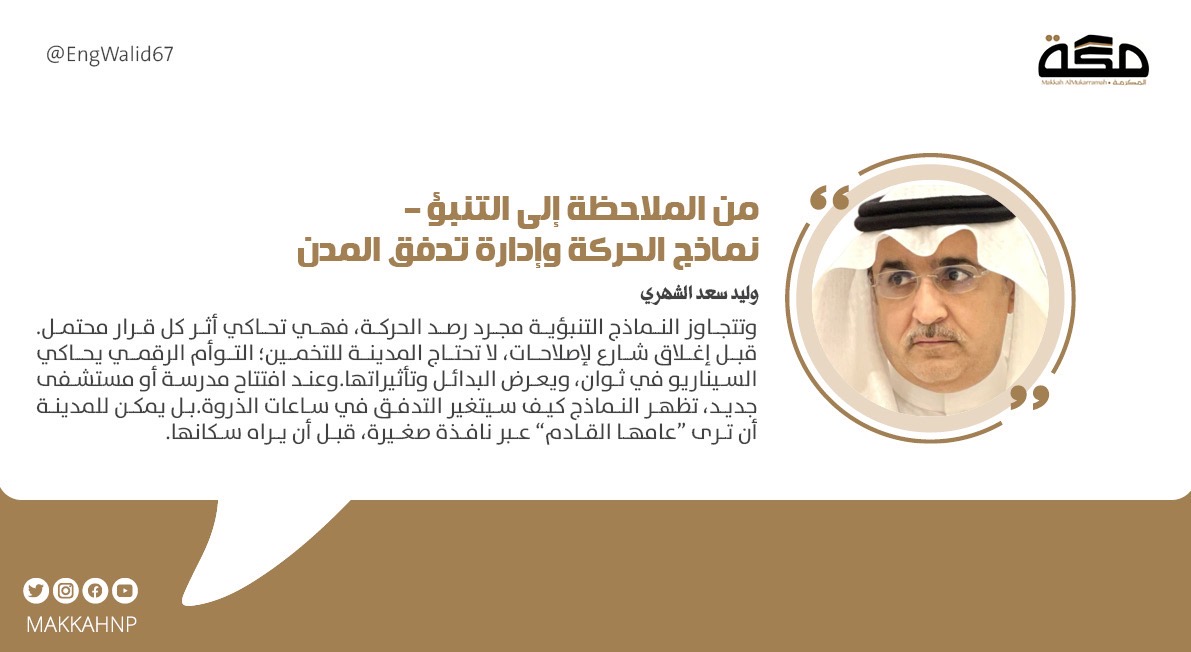 صحيفة مكة tweet media