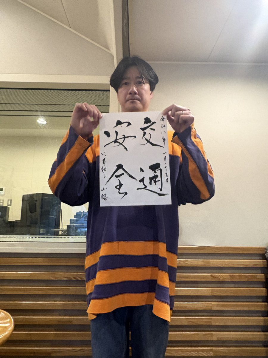 GGRADIO2's tweet photo. 今月もお聞きいただきありがとうございました🎶
新年一発目のGGラジオはいかがでしたか？

書き初めでは山脇さんが交通安全と書いてくださいました✍️
今年が本厄ということですので、山脇さんの安全を願っています🙏

#いっすねー山脇 #GGラジオ https://t.co/yE4n3xHoK7