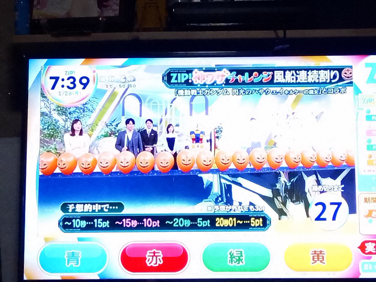 ZIPで偽マフティーの生首風船を並べてビームサーベルで割っていく狂気のグームが始まって草