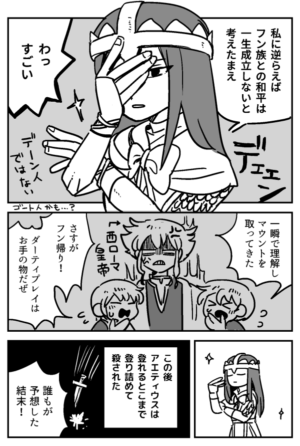 フン族のアッティラと戦ったフラウィウス・アエティウスです 