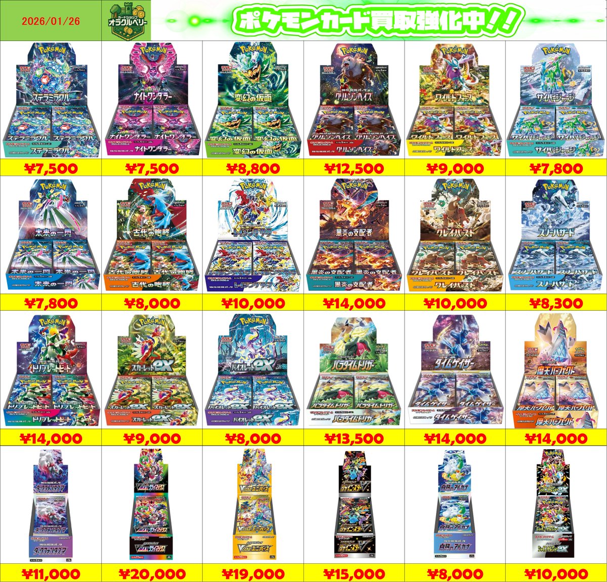 🌟買取情報🌟 ポケモンカードBOX買取表更新いたしました‼✨ 151・超電