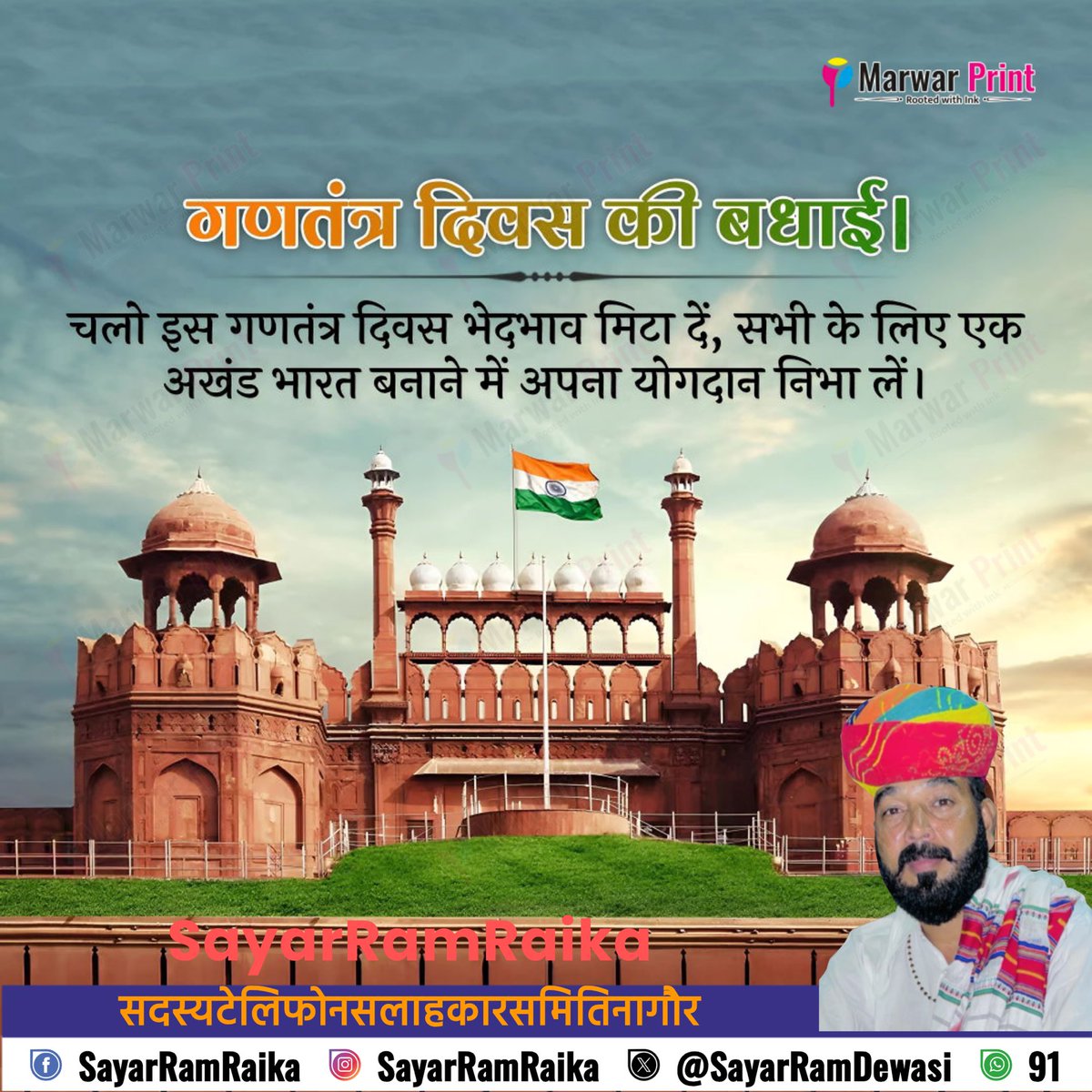 गणतंत्र दिवस के अवसर पर सभी देशवासियों को हार्दिक बधाई व शुभकामनाएं !
#HappyRepublicDay 
#गणतंत्र_दिवस
