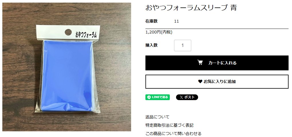 サプライ】#おやつのじかん おやつフォーラムスリーブ 青 入荷しました
