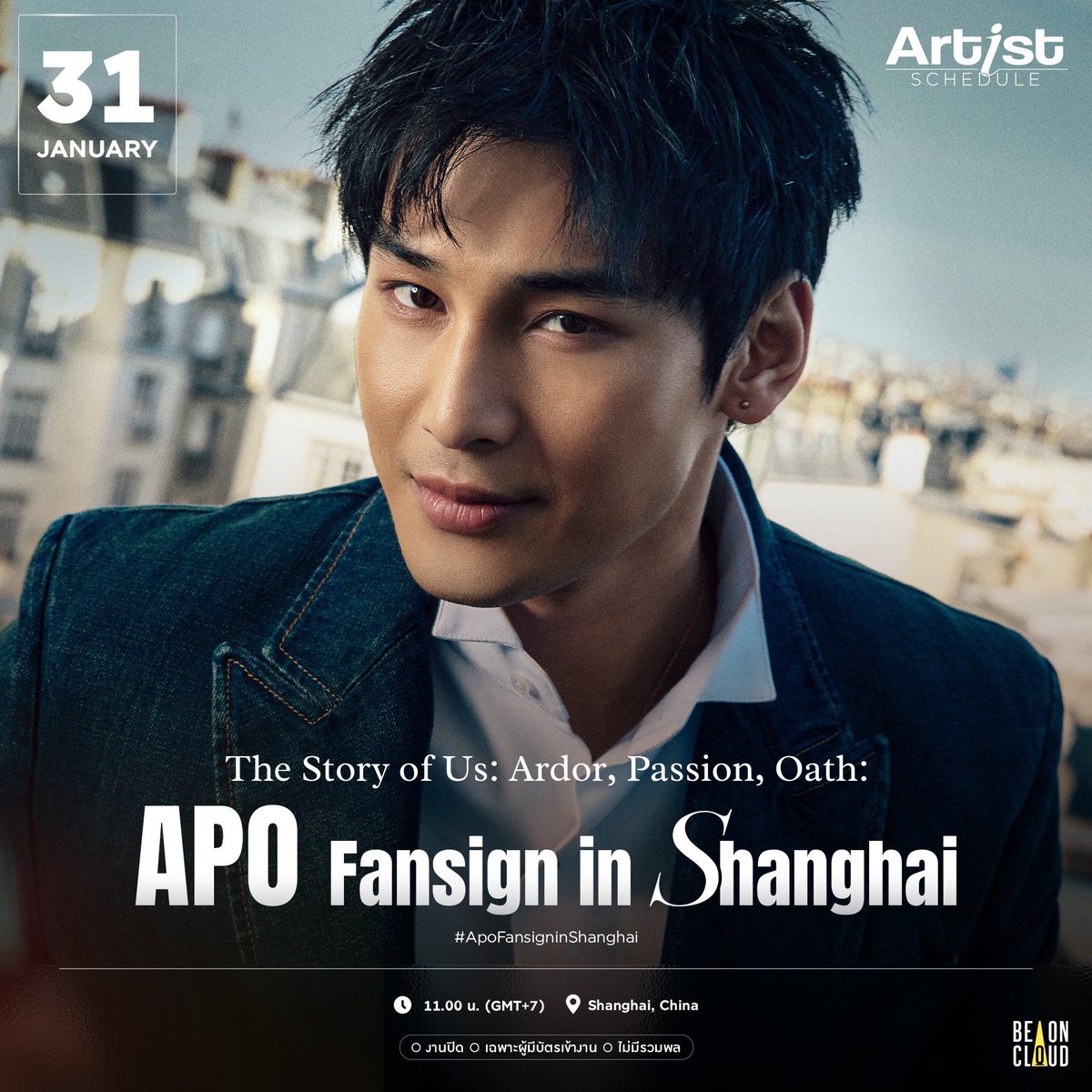 Apodata_cn's tweet photo. 💛The Story of Us: Ardor, Passion, Oath 🧡
🌟APO Fansign in Shanghai 
Date📆: January 31
Time⏰: 11:00 AM (GMT+7)
Venue📍: Shanghai, China 

*This event is exclusively for ticket holders only, no extra sessions.

@Nnattawin1 #ApoNattawin #apocolleagues https://t.co/N19XDYLOOt