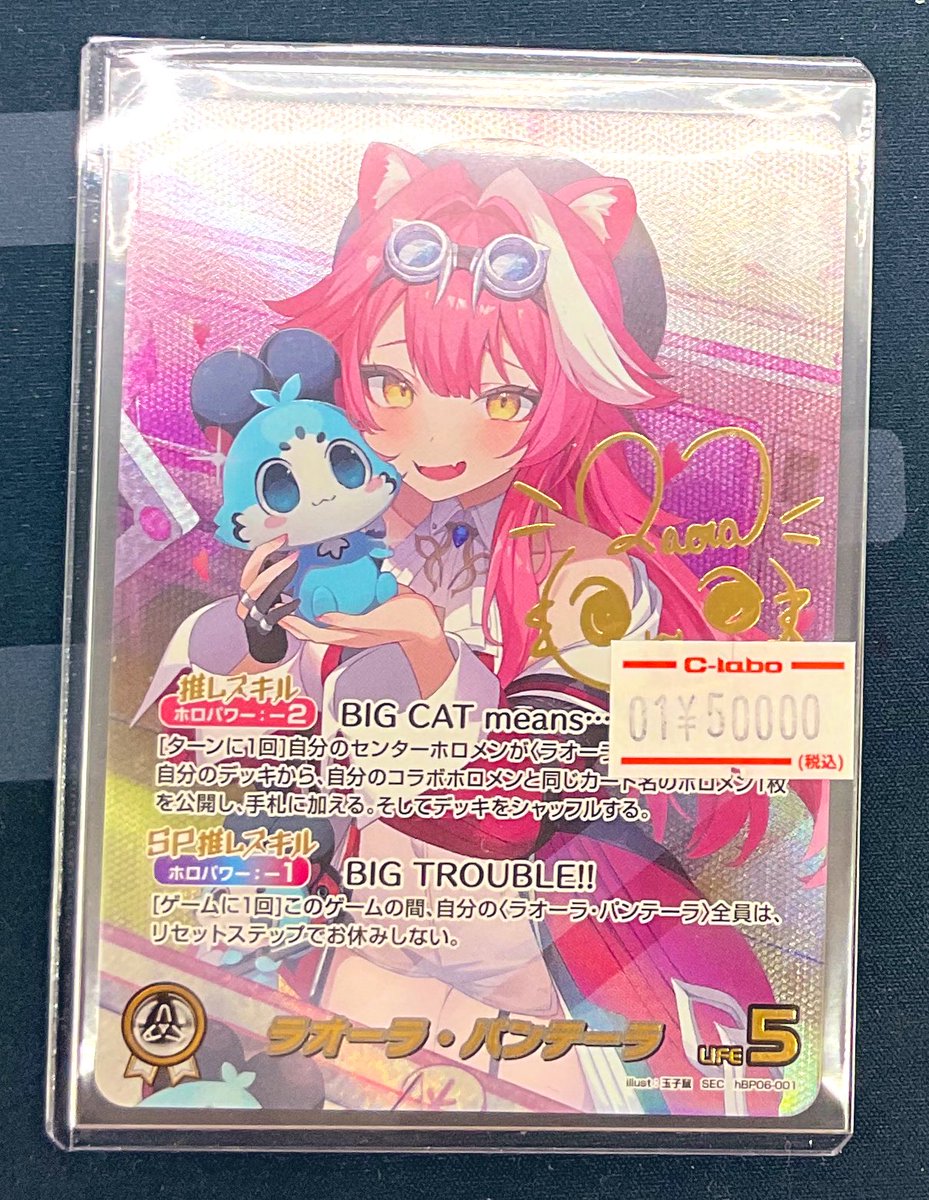 ホロライブカードゲーム 販売情報】 SEC ラオーラ・パンテーラ 入荷し