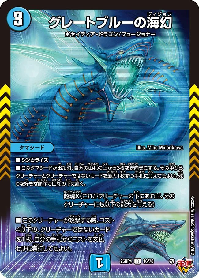 グレートブルーの海幻 シークレット版》が収録されているパック↓ 【PR