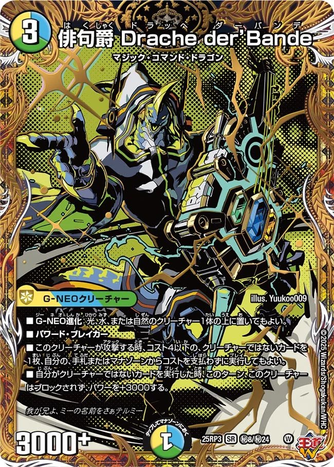 デュエマ オリジナルCS】「ファンクスCS(2026/1/25)」結果 トリーヴァ