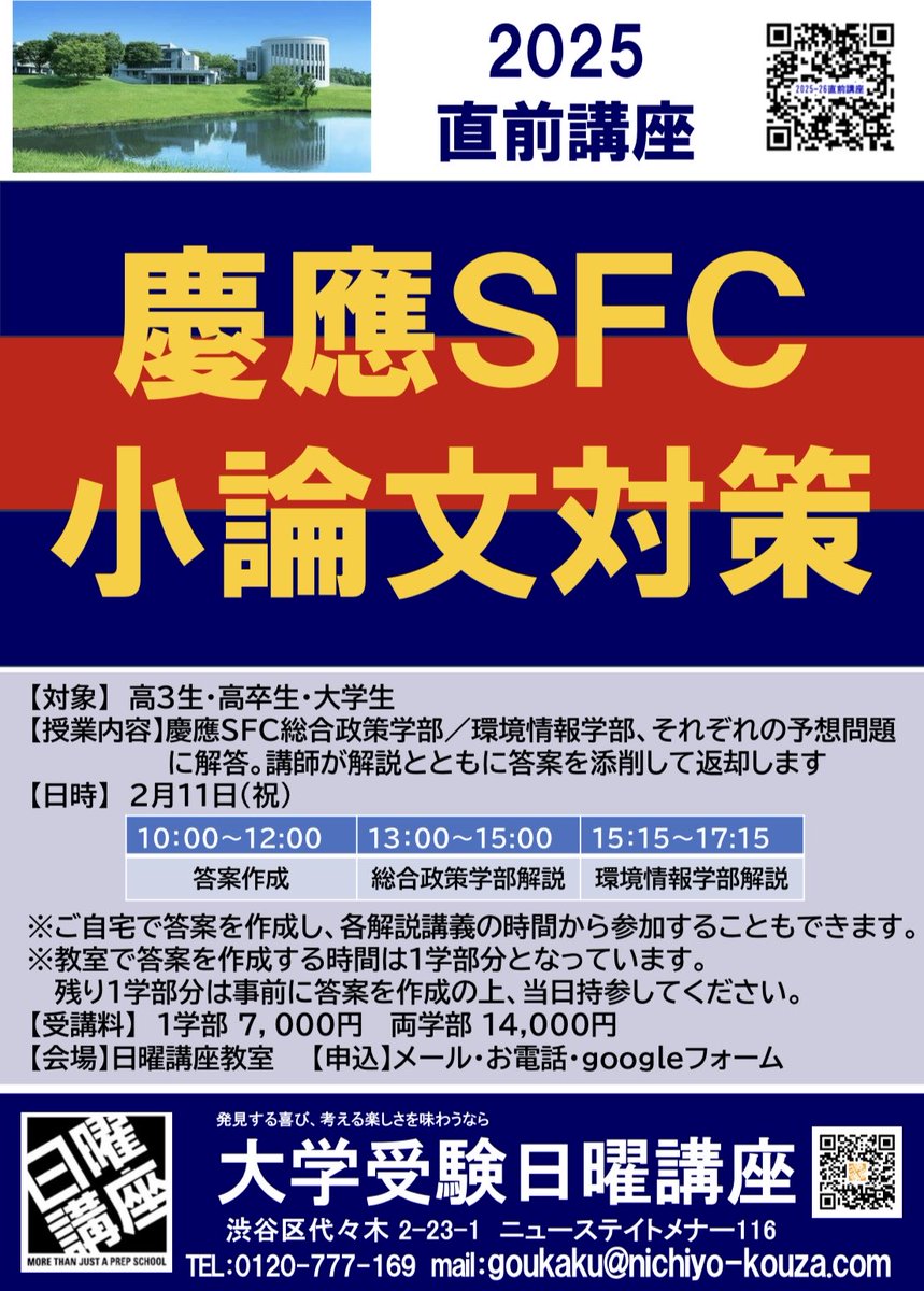 [駿台] 慶大対策小論文（法学部）セット 2024年度 夏期講習 直前講習 SFC小論文に特化した講座です。 入試直前（2/11）だからこそ、効果絶大