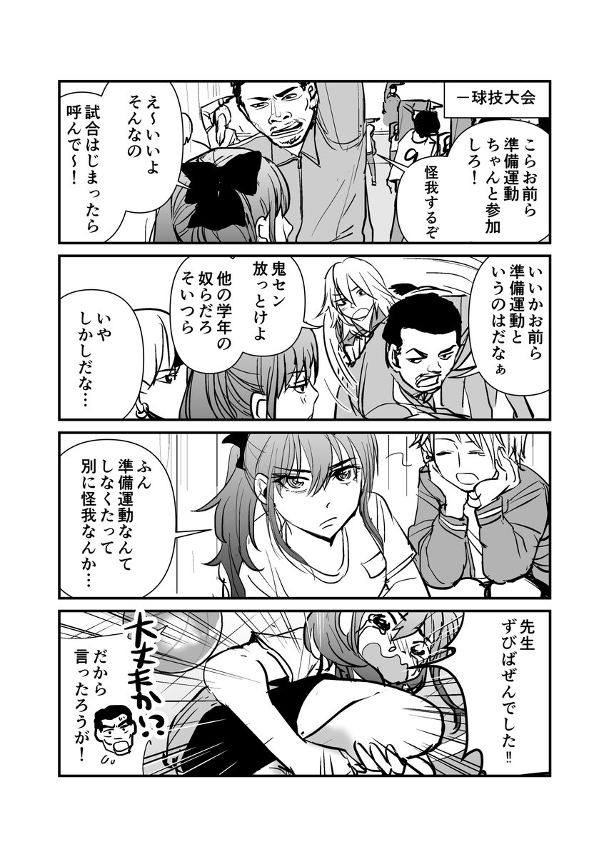 なぜかみんなに好かれている体育教師と女子生徒たちの話 2/2 