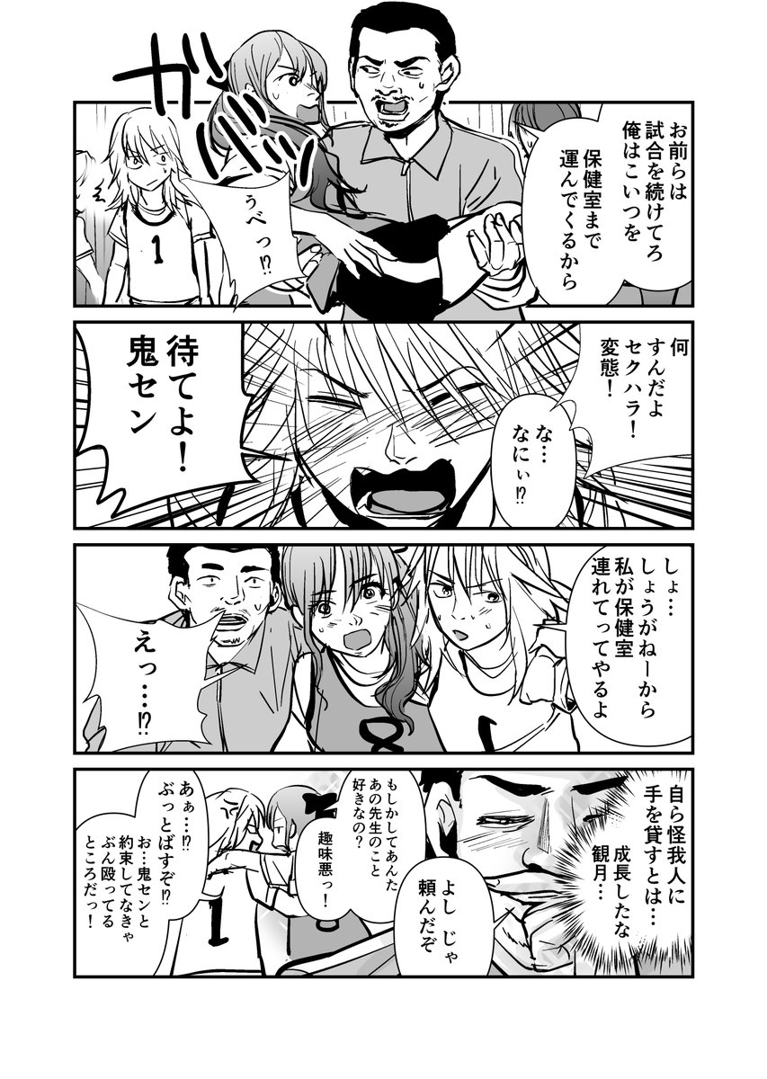 なぜかみんなに好かれている体育教師と女子生徒たちの話 2/2 