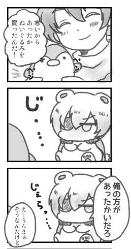 自分がとっても暖かい自信あります(再)