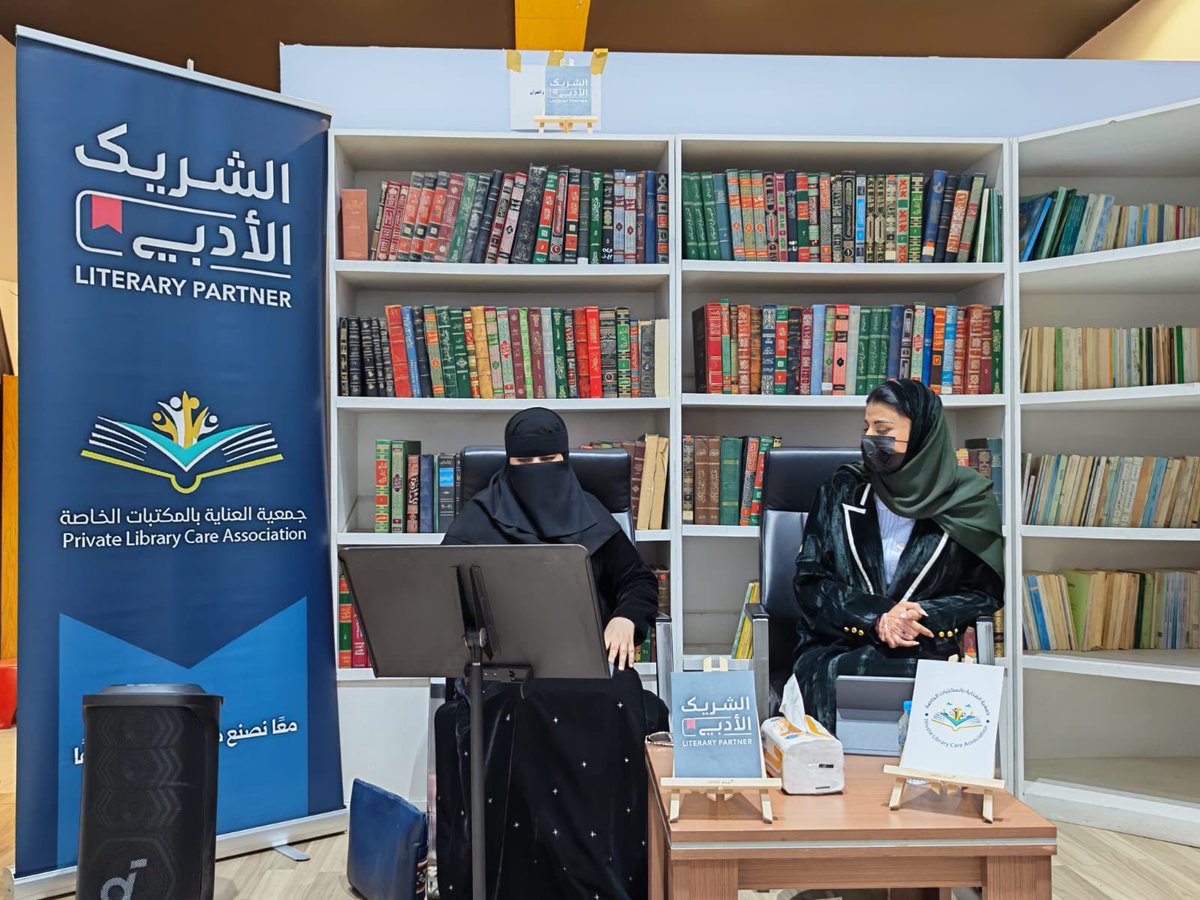 جمعية العناية بالمكتبات الخاصة tweet media