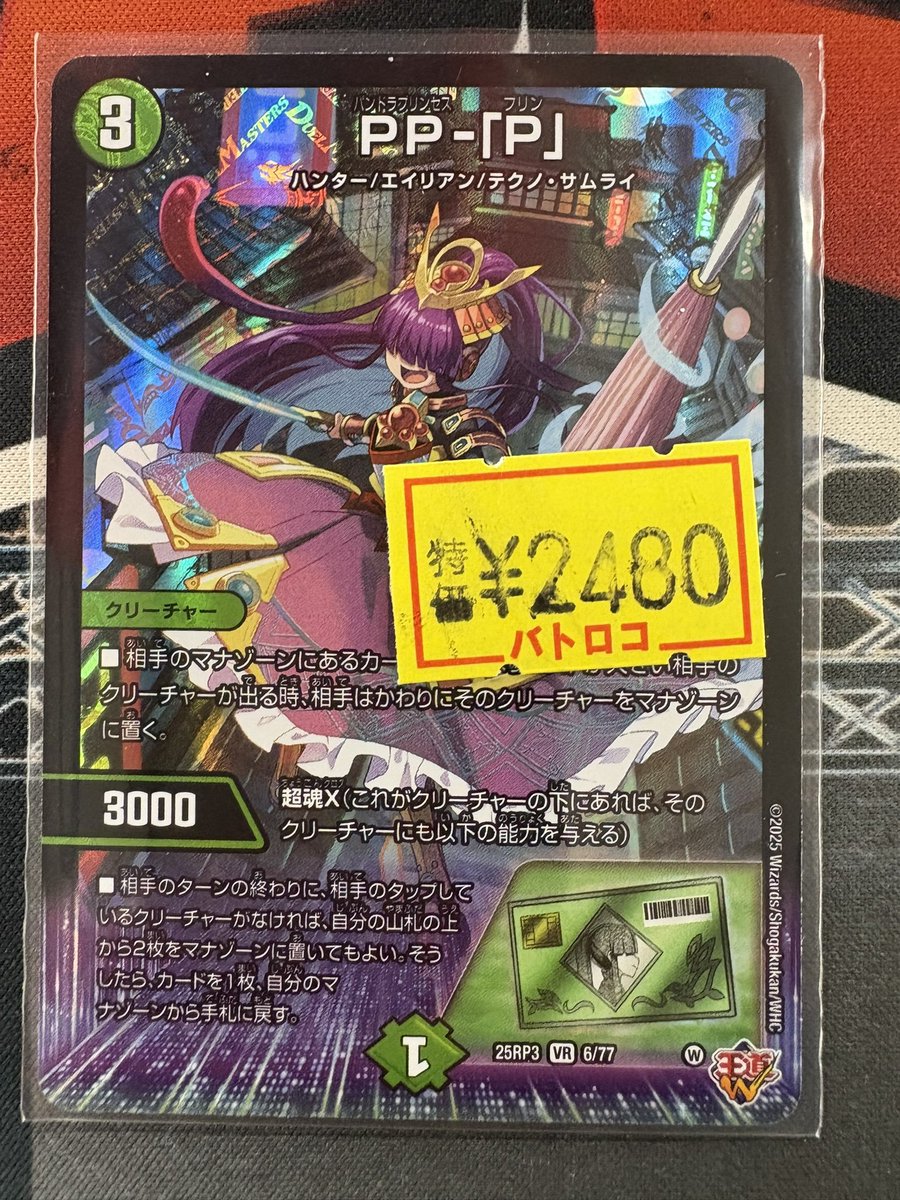【デュエマ】PP-「P」 PP-「P」(DM25RP3 6/77) | 中古品特価 - 【デュエマ専門店】トレカ
