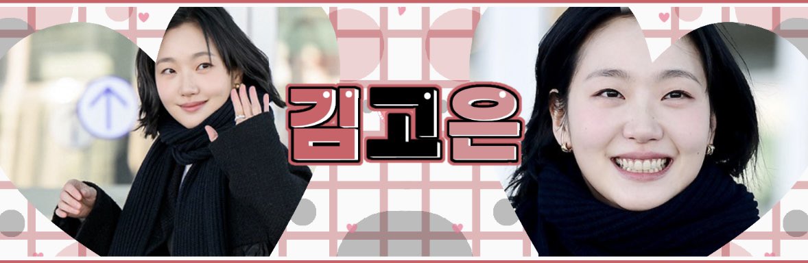 김고은 📍 pinned tweet tweet media