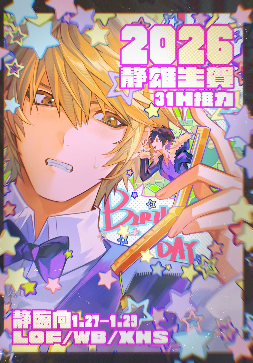 EroMkk's tweet image. 🍮静雄1/28生日快乐！🍮
和静临的老师们一起策划了一共31棒的静临同人接力活动！欢迎大家一起来吃静临饭！
⚠️平台：xhs，wb，lof
静临/静雄生贺31h接力 tag下
⚠️时间：1月27日18:00-1月29日0:00
⚠️参与老师：可见p10时间安排表
感谢每位老师的参与！