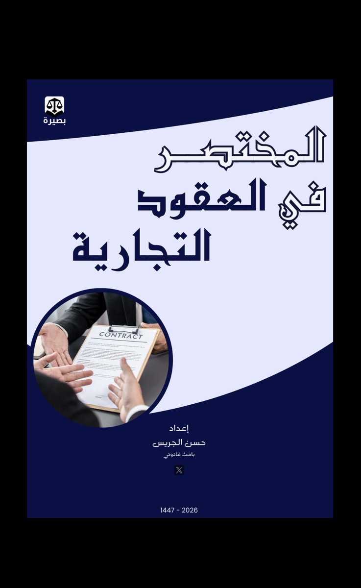 حَسَن الجريس tweet media