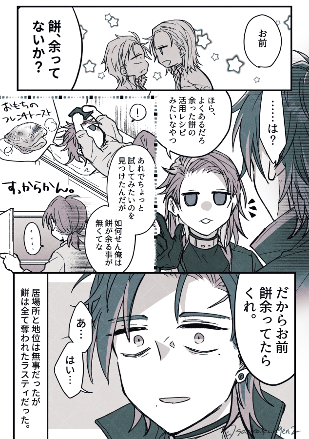 そろそろお餅が余る時期になって来たと思うので首席とラスの漫画再掲しとくね(ちょっと修正してます) 