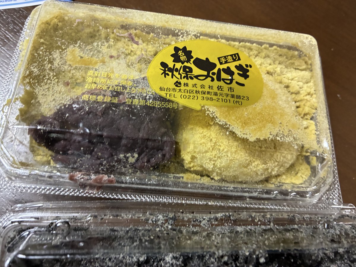 まとめ売り おはぎ さいちのおはぎ全種類くうた。 ごまがすっげえうまい。 またくお。