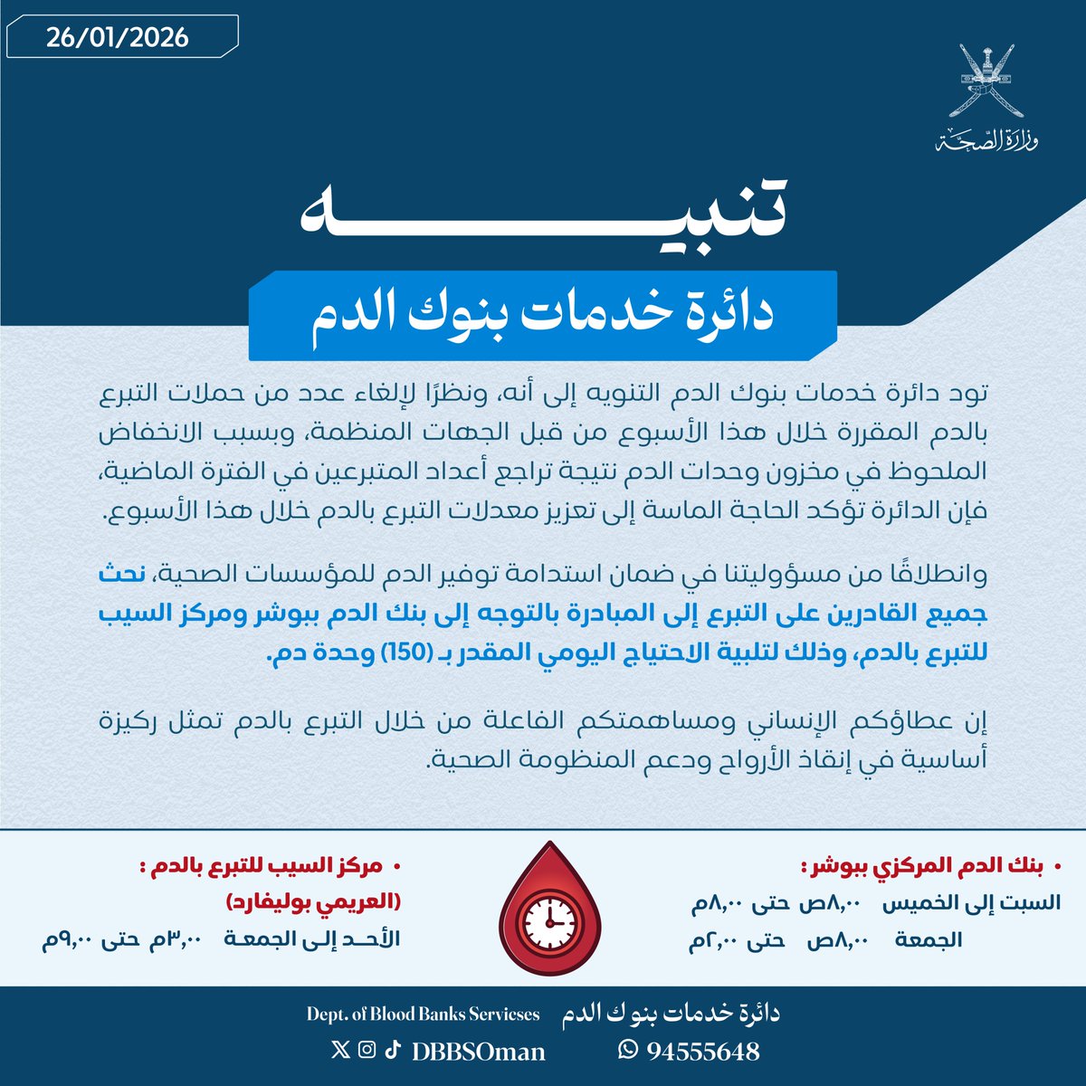 دائرة خدمات بنوك الدم tweet media