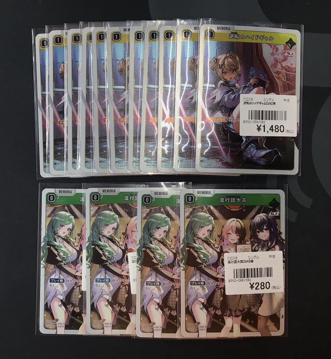 クロスタTCG 販売情報】 ✨価格更新✨ 💎逆転のハイドギャル【SR