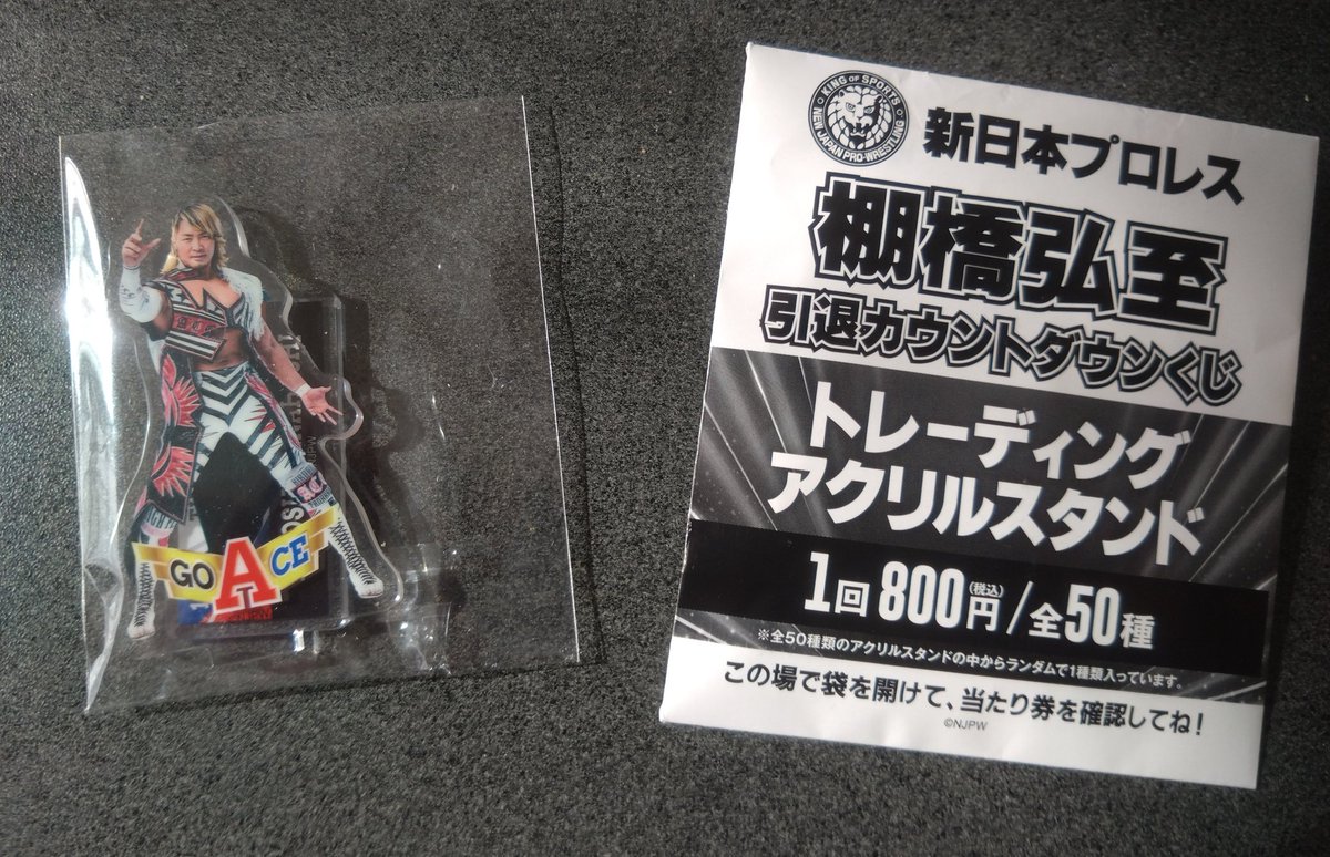 新日本プロレス 棚橋弘至引退カウントダウンくじ　上位賞あたり①〜⑥+ラストワン+ 新日本プロレス 棚橋弘至 引退カウントダウンくじ」発売のお知らせ