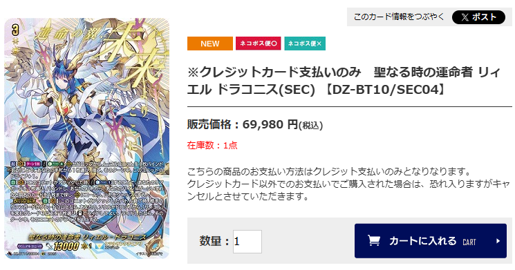 ヴァンガード 販売情報】 聖なる時の運命者 リィエル゠ドラコニス(SEC