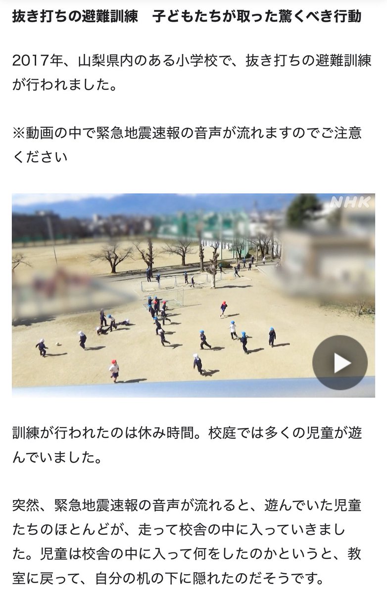 0816Jimmy's tweet image. ダンゴムシよりも、この報告に衝撃を受けた。
衝撃、まさにショック。
防災教育のあり方は見直されなければ。
日本中の学校教員と、消防士と、親に見てほしい。