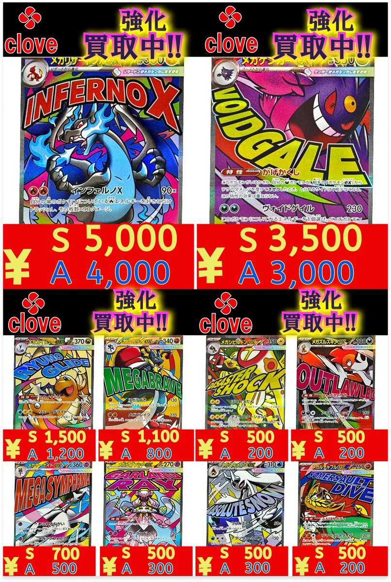 🟥🟥🟥🟥🟥🟥🟥🟥🟥🟥🟥🟥🟥 ⬛️⬛️#メガドリームex 強化買取