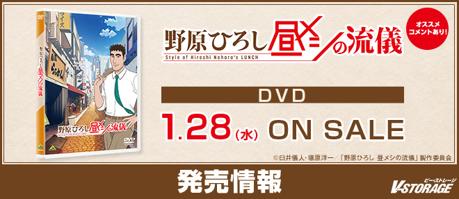 VSTORAGE's tweet image. ＼ おすすめコメントあり／
「クレヨンしんちゃん」の公式スピンオフ作品
『野原ひろし 昼メシの流儀』
DVD　1月28日発売🍱

ノンクレジットOP＆EDや各話資料集（静止画）などを
収録した特典DISC付💫

v-storage.jp/bv_news/265263/
#クレしん
#kureshin