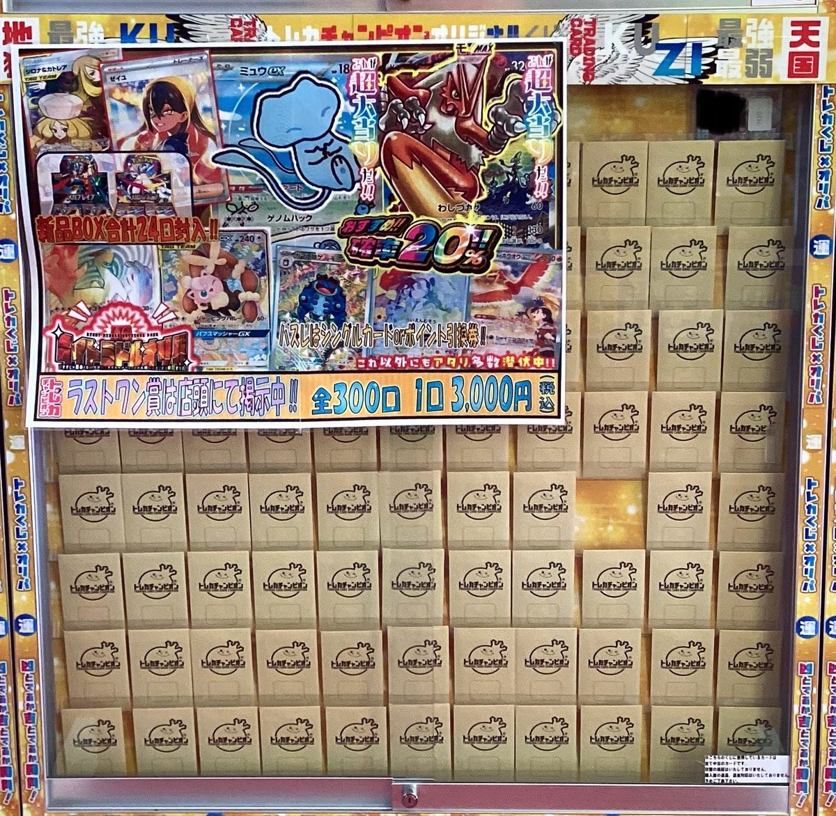 🎯くじ情報🎯 ⭐️#ポケカ⭐️ 1口3️⃣0️⃣0️⃣0️⃣円 #オリパ