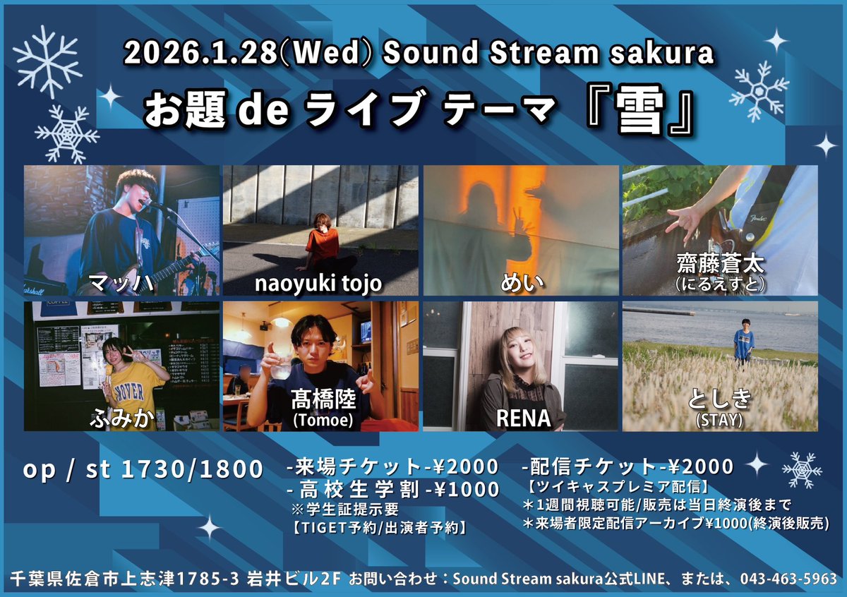 🎸今日もライブで明後日もライブ🎸

告知し忘れててまじ笑えないんですけど
明後日！久々のお題deライブ出ます⛄️
トリ前です🪽

1/28(Wed)Sound Stream sakura
お題deライブ お題『雪』

w/
めい
髙橋陸(Tomoe)
マッハ
としき(STAY)
ふみか
naoyuki tojo
齋藤蒼太（にるえすと） 

op / st 1730/1800