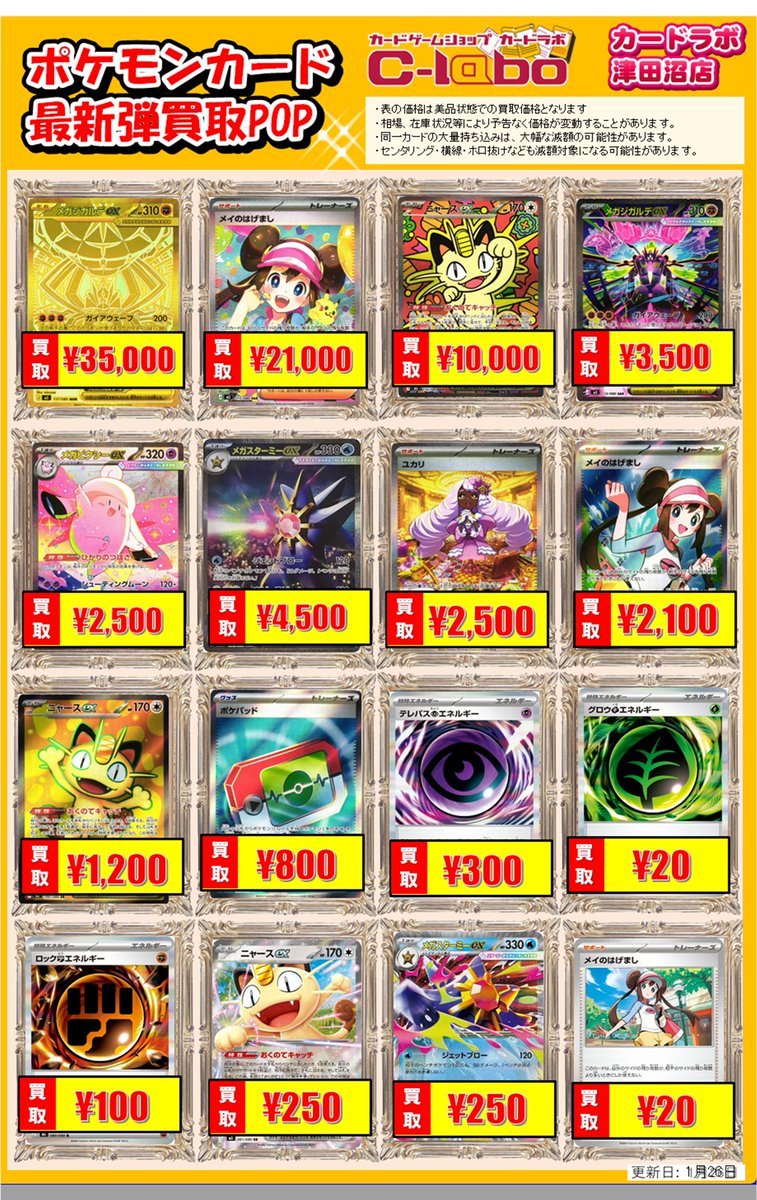 ポケカ買取情報】 ポケカ最新弾ムニキスゼロの買取情報更新しました