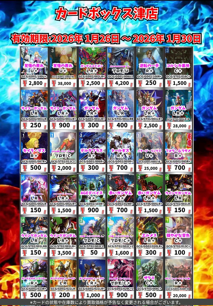 🤖🤖ガンダムカードゲーム 高価買取情報‼️🤖🤖 覚悟の表れ U＋ 2800