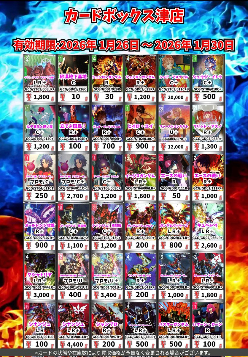 🤖🤖ガンダムカードゲーム 高価買取情報‼️🤖🤖 覚悟の表れ U＋ 2800