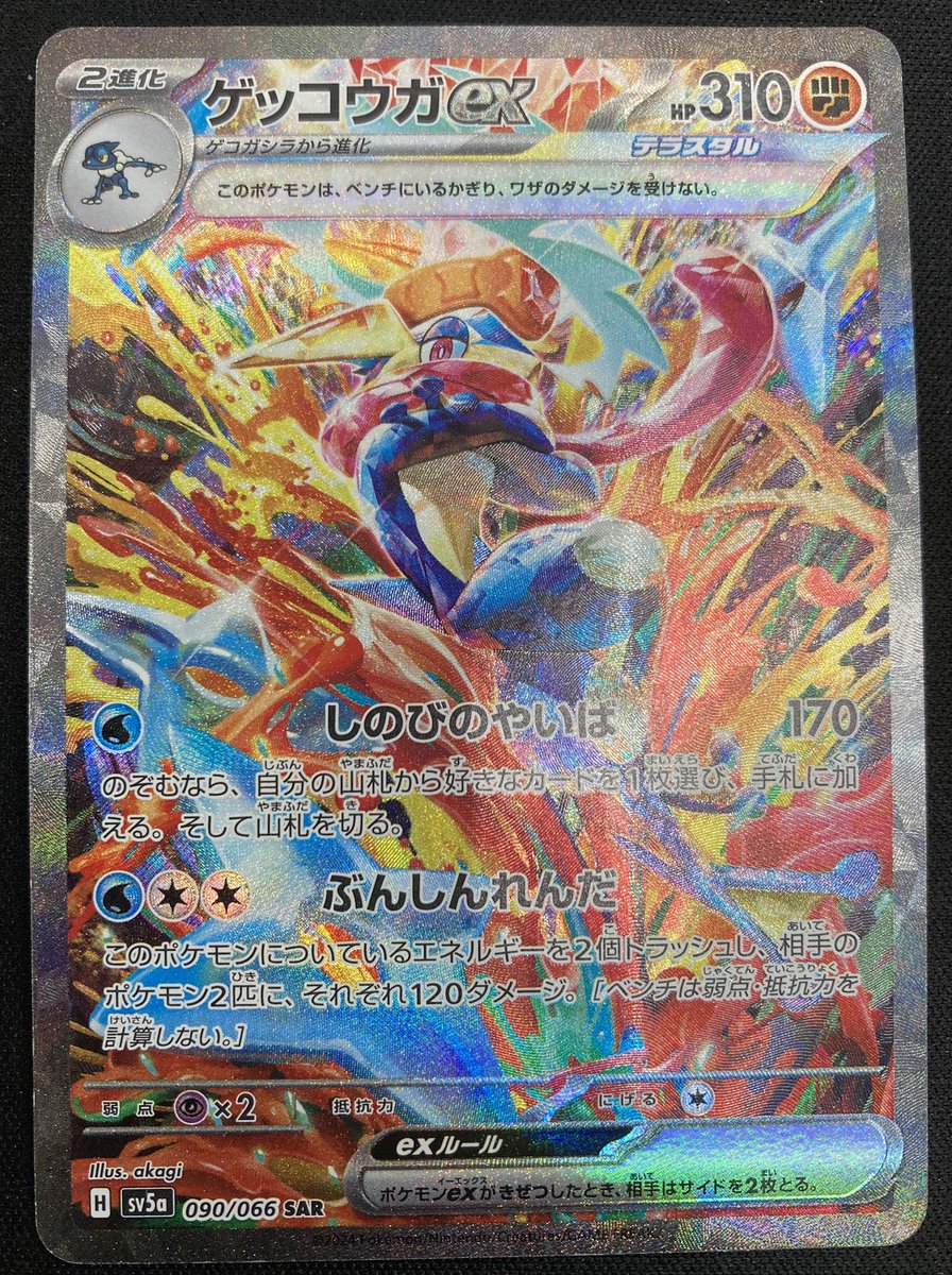 センタリング良好⭕️ ゲッコウガex SAR ポケカ 「ゲッコウガex」SARを買取させて頂きました‼️ 忍者を彷彿と