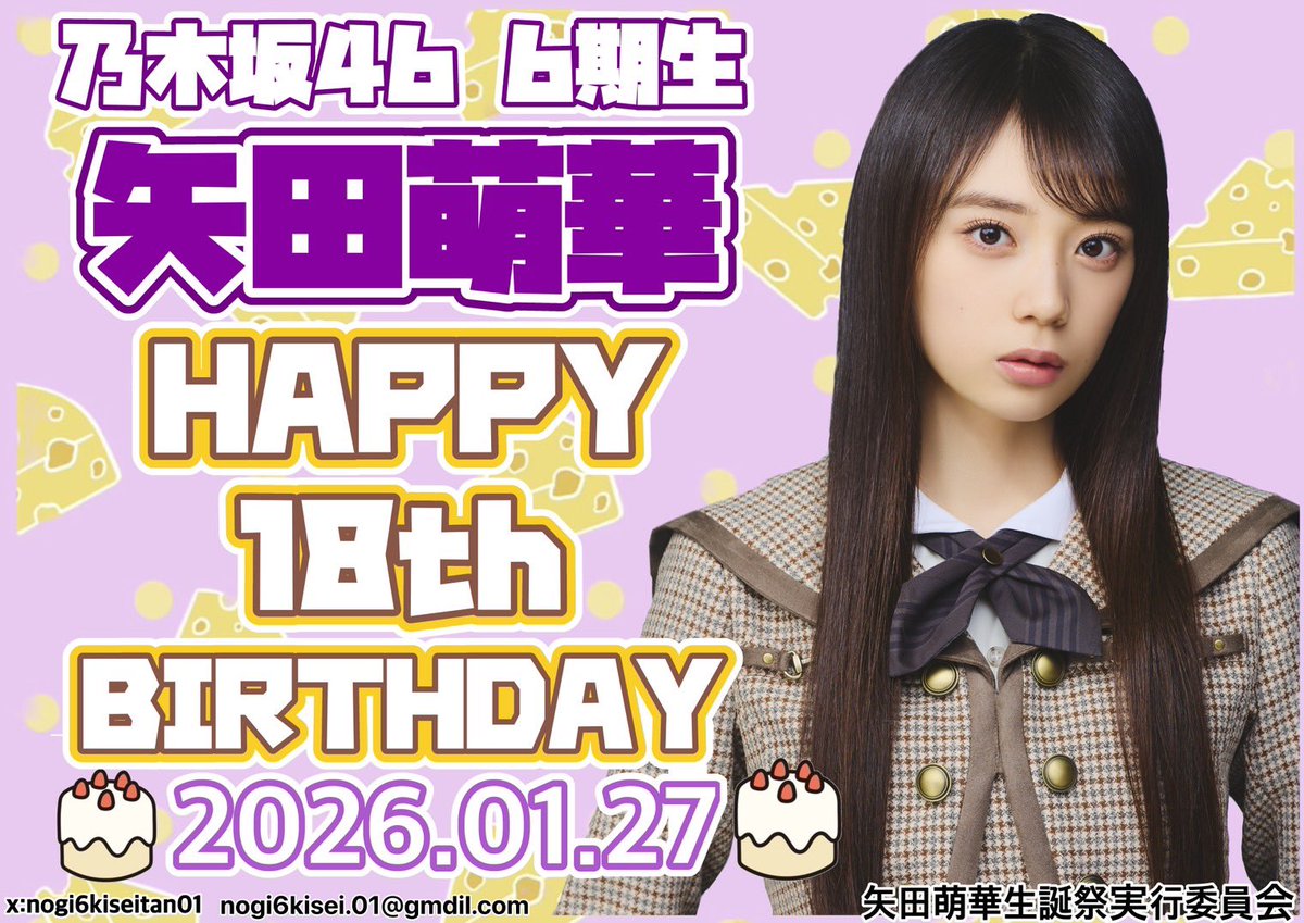 乃木坂46 ソロポスター 矢田萌華 乃木坂46・6期生センター矢田萌華、ソロ初表紙を飾る 圧倒的ビジュアル