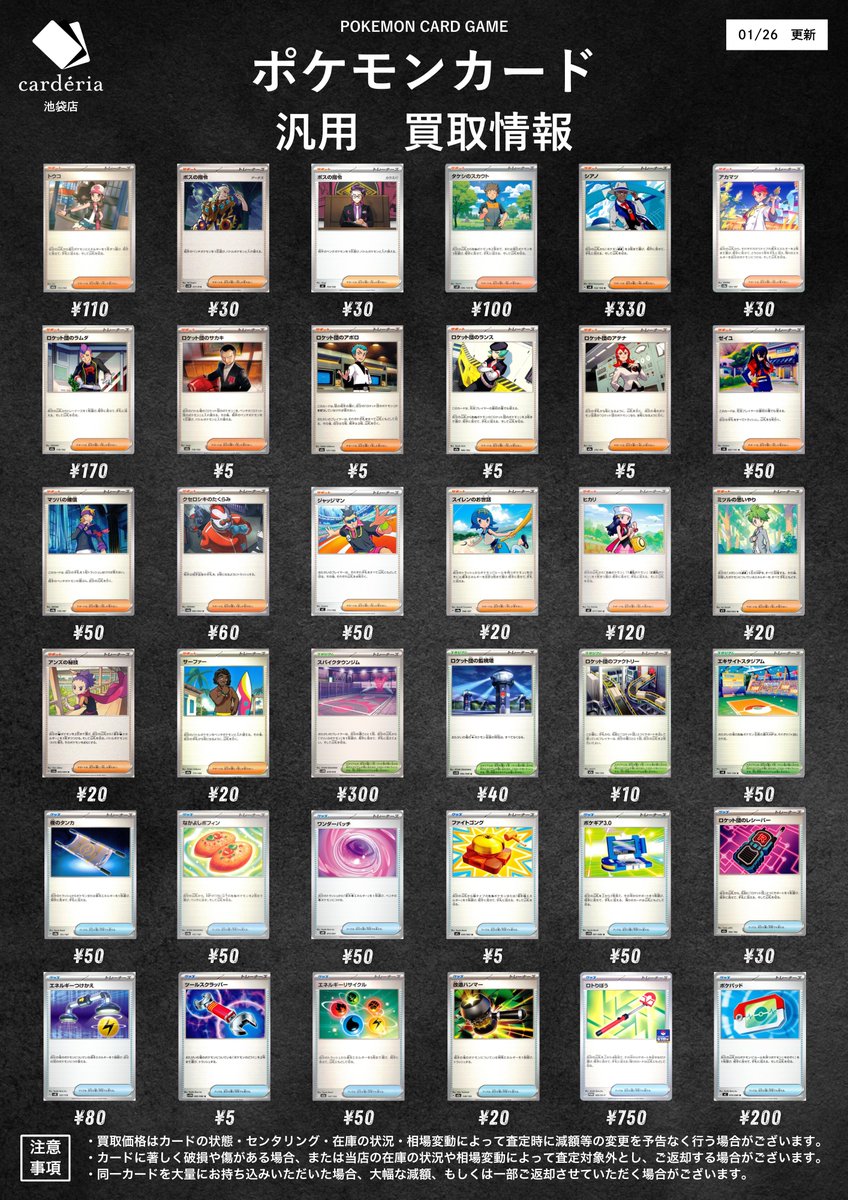 📣ˎˊ˗ ポケモンカード 買取情報！🌈 🍃汎用カード・❄️テラフェス