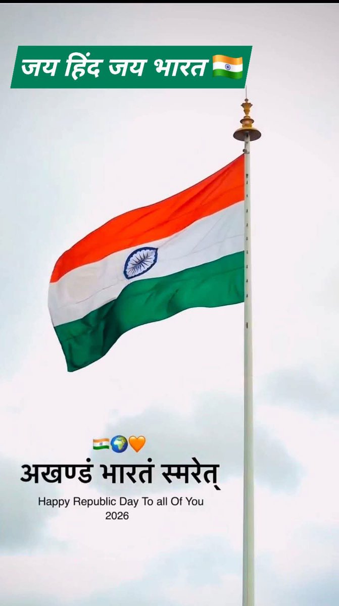 आप सभी को गणतंत्र दिवस की हार्दिक शुभकामनाएं 🙏 

 जय हिंद 🇮🇳
 जय भारत 🇮🇳

#RepublicDay
#गणतंत्र_दिवस 
#JaiHind
