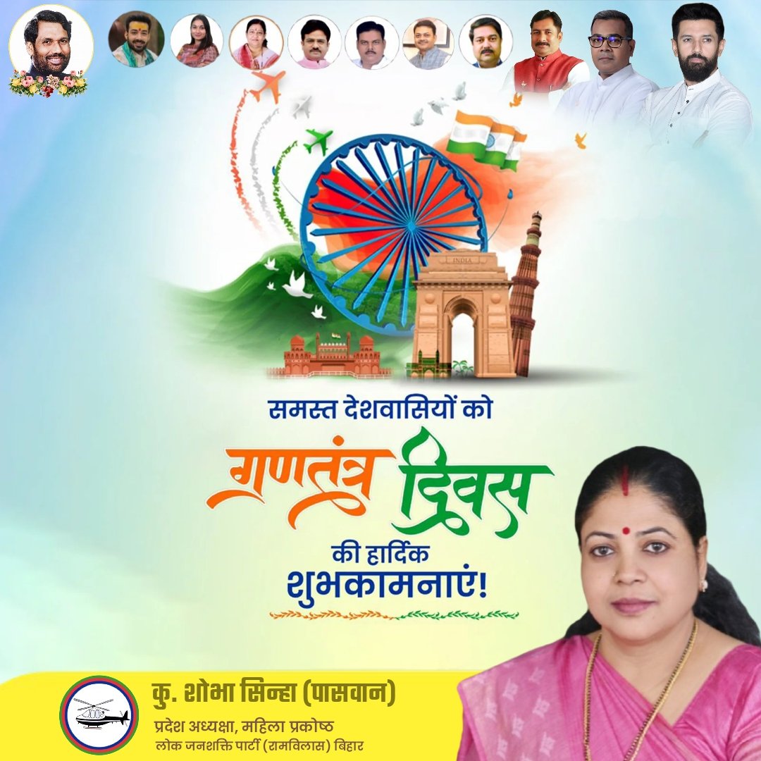 समस्त देशवासियों को 77वें गणतंत्र दिवस की हार्दिक शुभकामनाएं।

सभी वीर बलिदानियों एवं राष्ट्र की सेवा में समर्पित हमारे सभी वीर जवानों की सच्ची निष्ठा, लगन, त्याग व राष्ट्र प्रेम अनुकरणीय है।

🇮🇳🇮🇳जय हिन्द 🇮🇳🇮🇳
🇮🇳🇮🇳जय भारत 🇮🇳🇮🇳
#जय_हिंद
#गणतंत्र_दिवस_2026
#भारत 
#जय_हिंद_की_सेना